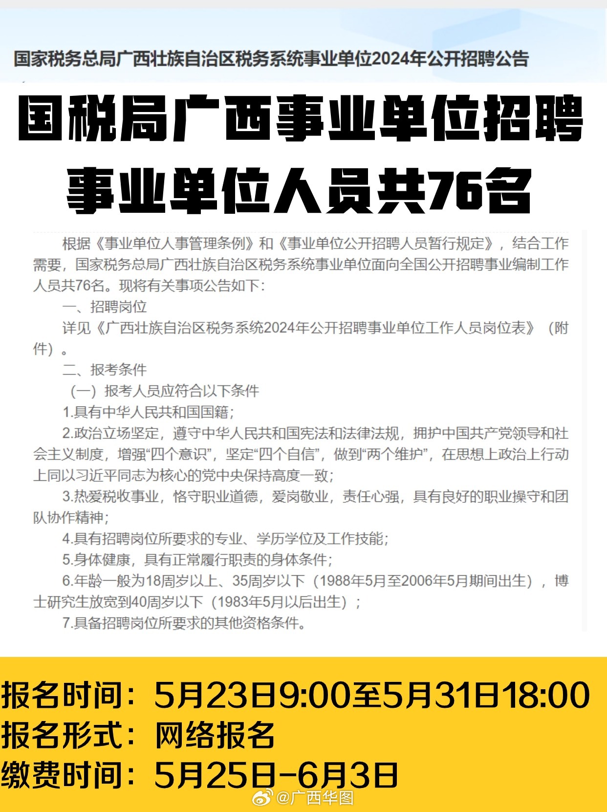 来宾市市国家税务局最新招聘信息全面解析