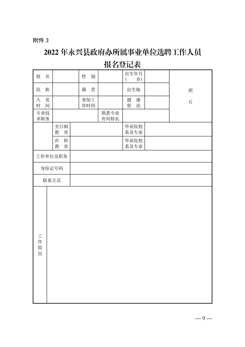 永兴县特殊教育事业单位人事任命动态更新