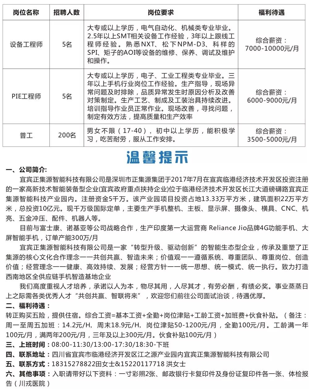 社港镇最新招聘信息概览