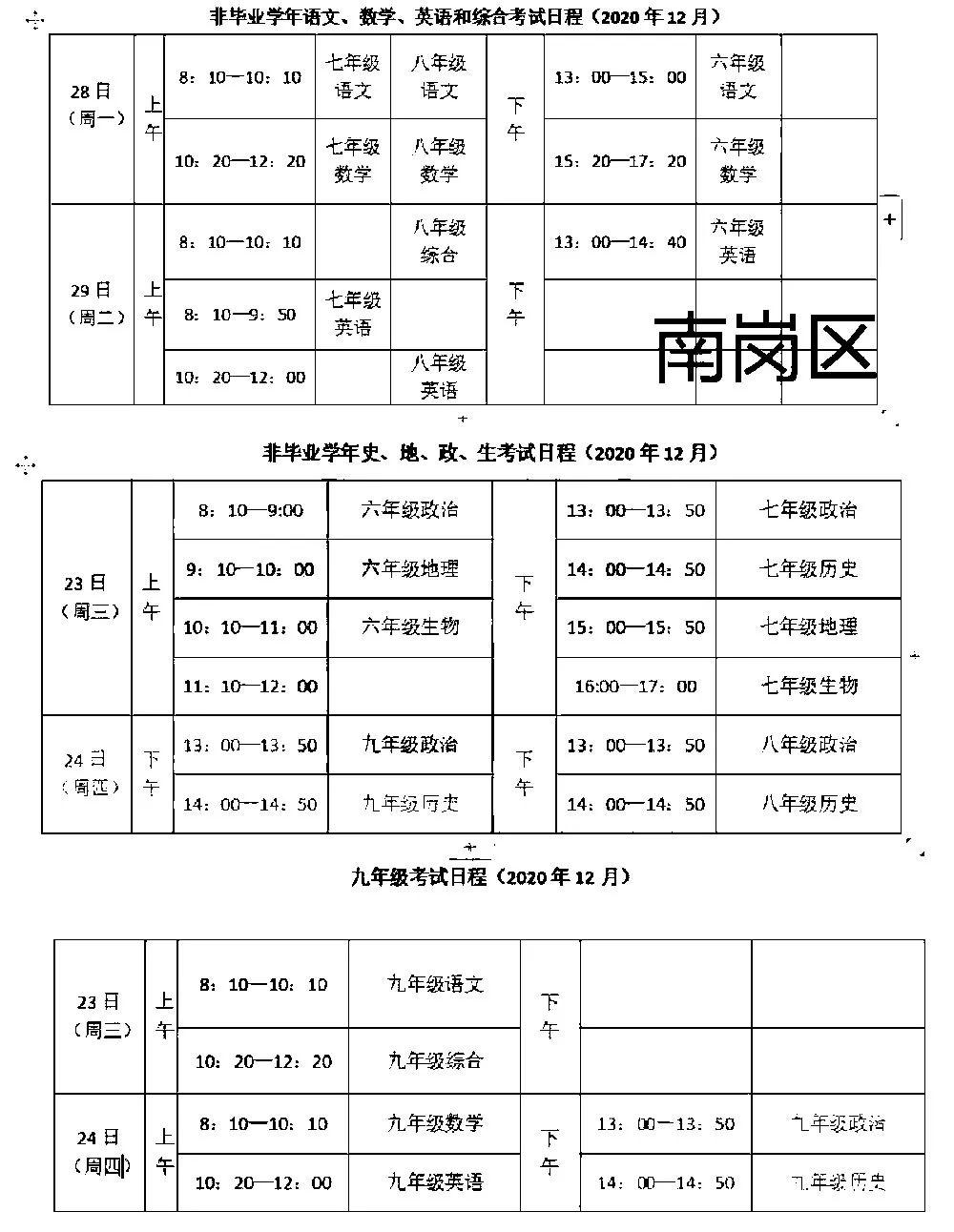 南岗区初中未来教育蓝图，最新发展规划揭秘