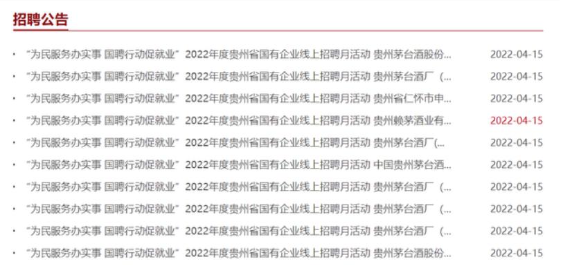 贵定县初中最新招聘信息概览