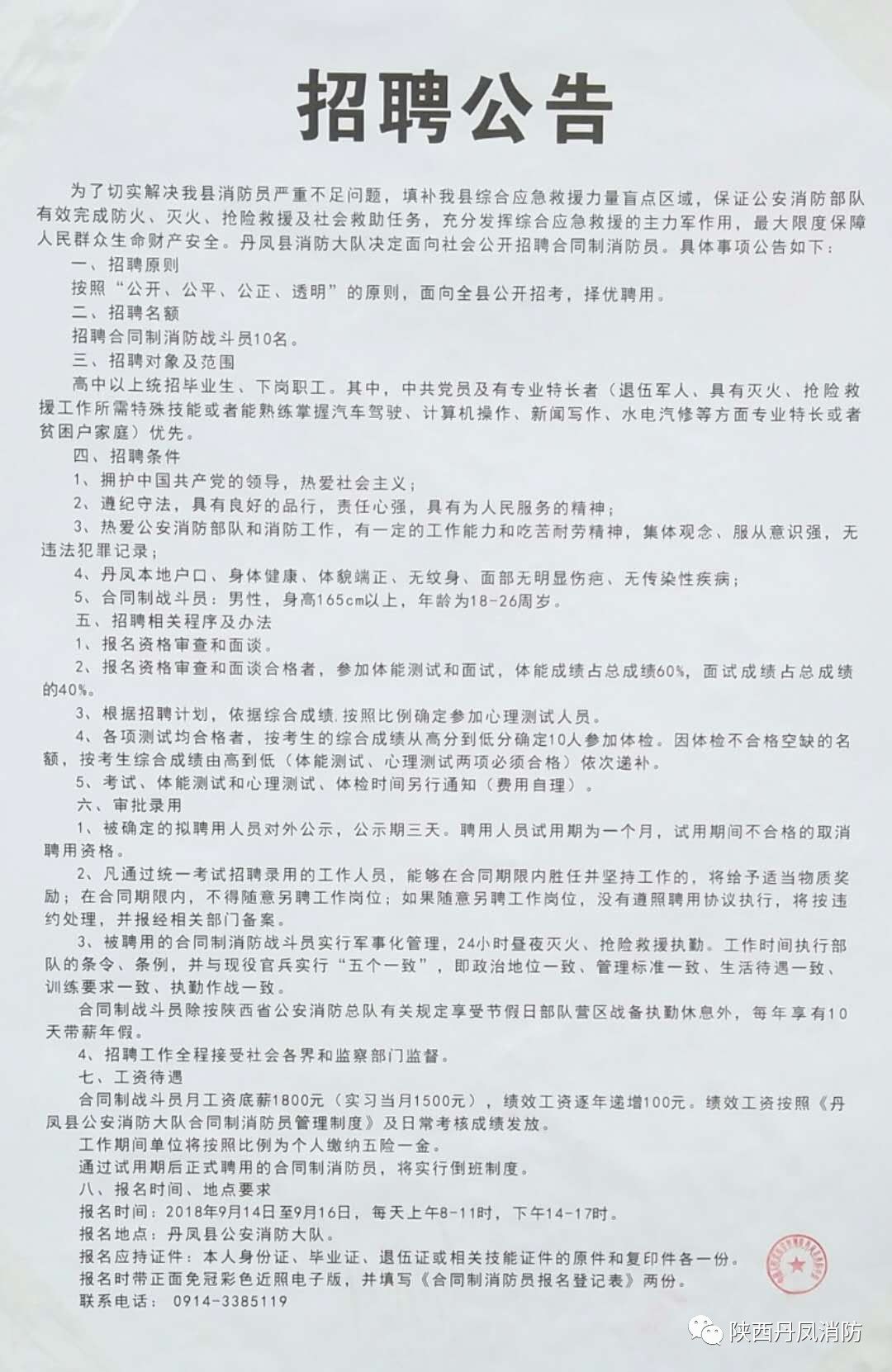 凤翔县交通运输局最新招聘启事