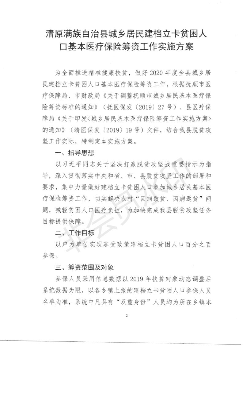 渭源县医疗保障局最新项目概览