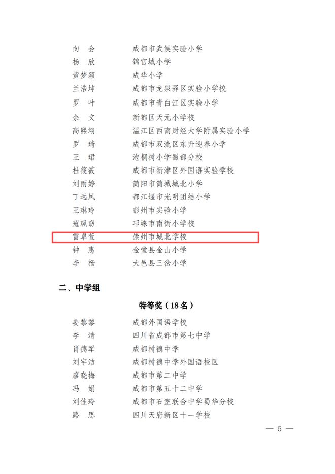 东坡区初中人事任命重塑教育力量新篇章