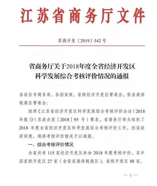 绿园经济开发区（省级）人事任命动态深度解析