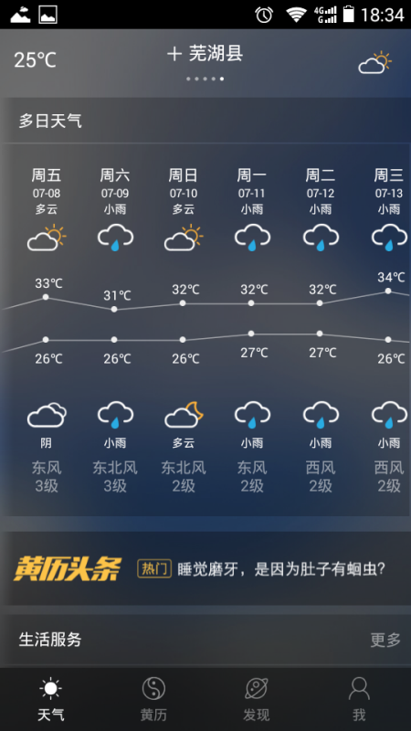 独流镇天气预报更新通知