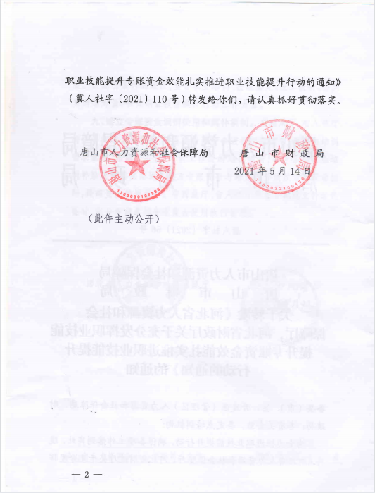 卢龙县人力资源和社会保障局人事任命，激发新活力，共塑未来新篇章