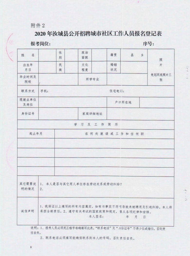 四居委会最新招聘信息全面解析