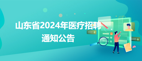 宣化区卫生健康局最新招聘启事概览