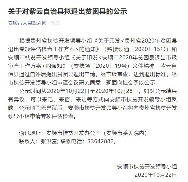 安顺市扶贫开发领导小组办公室最新动态报道