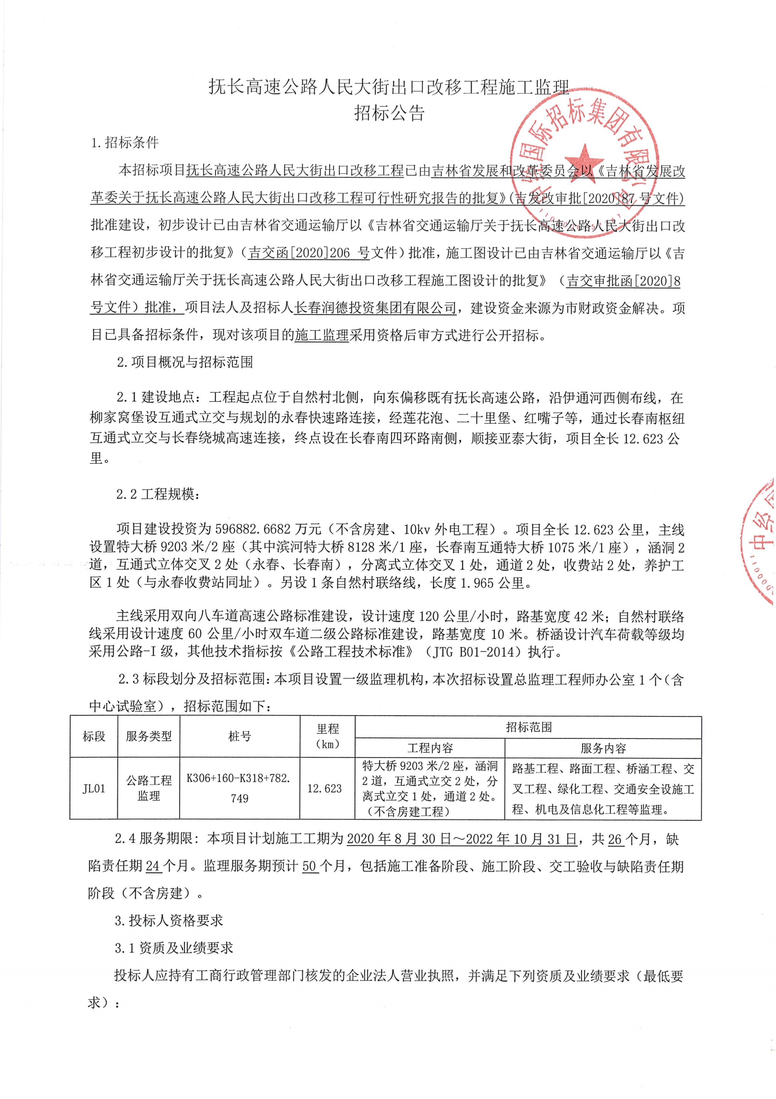 蠡县级公路维护监理事业单位最新项目深度解析