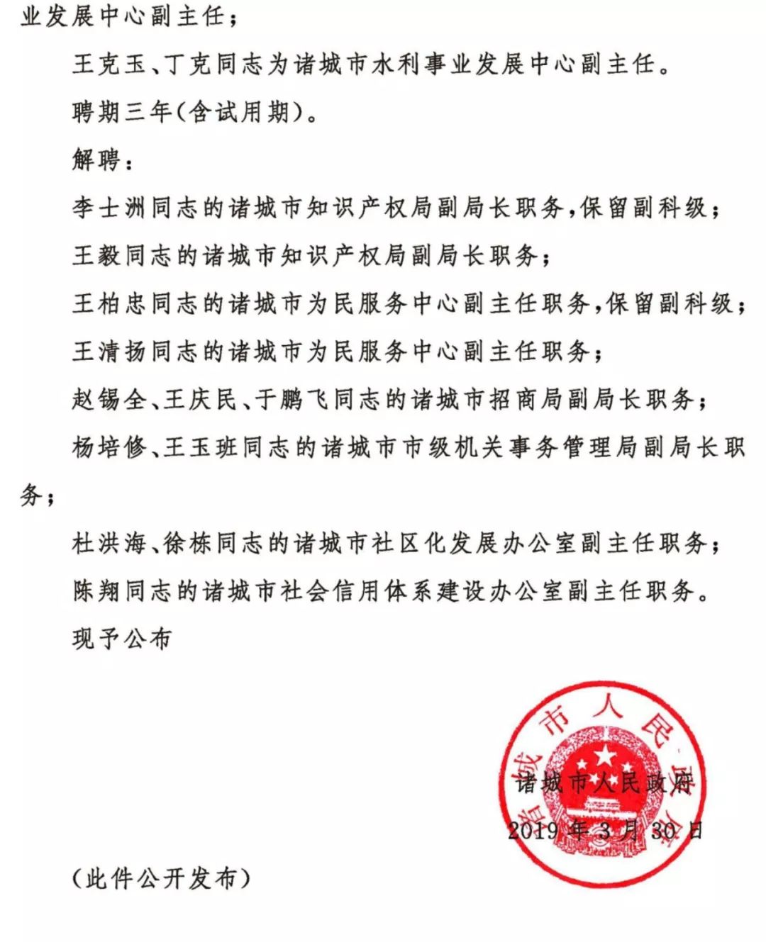 吉利乡人事任命揭晓，推动地方发展的新生力量