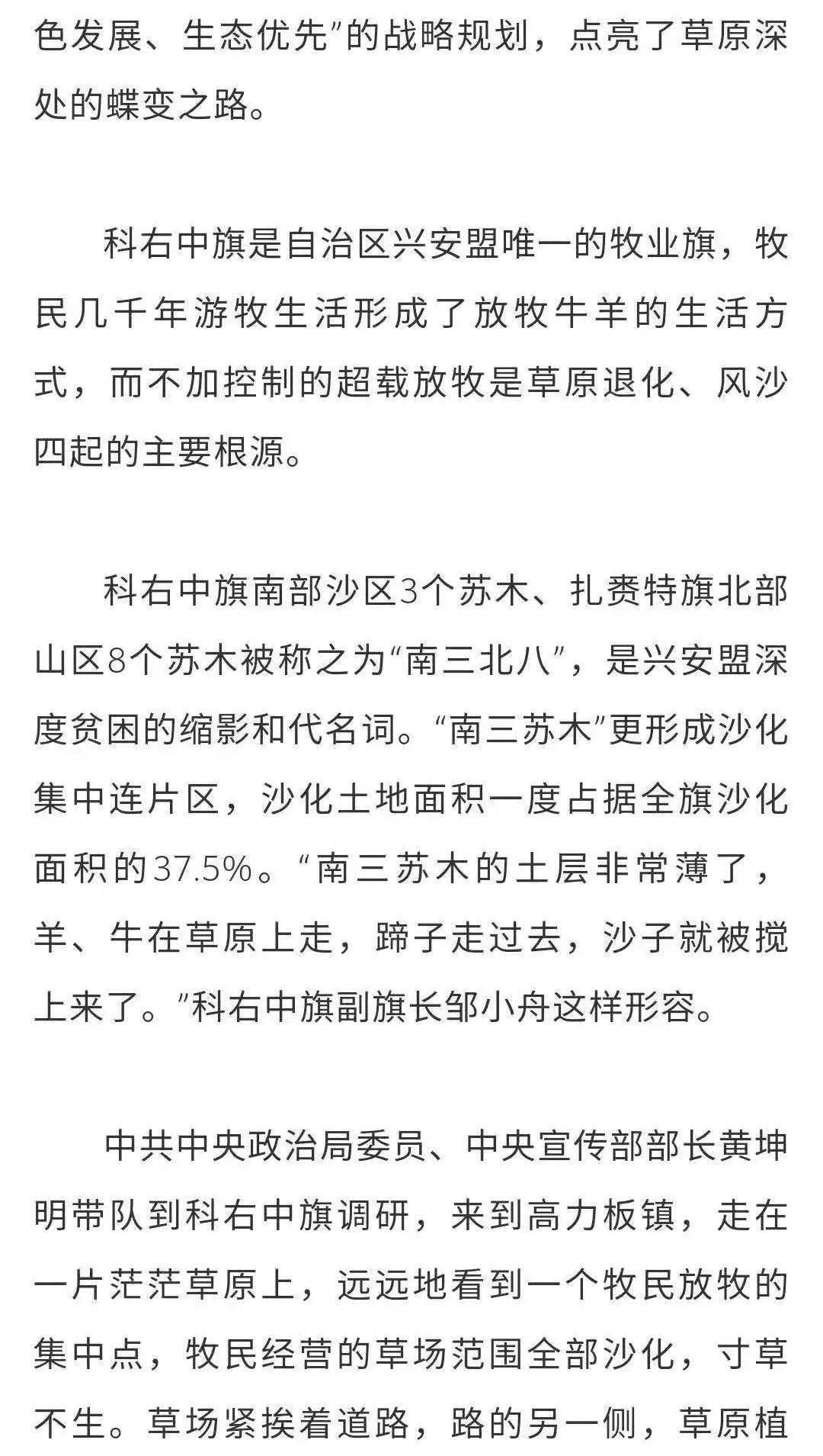 科尔沁右翼中旗体育局领导团队，引领体育事业变革的力量