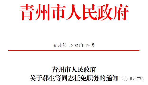 中同街街道人事大调整，重塑社区未来新篇章