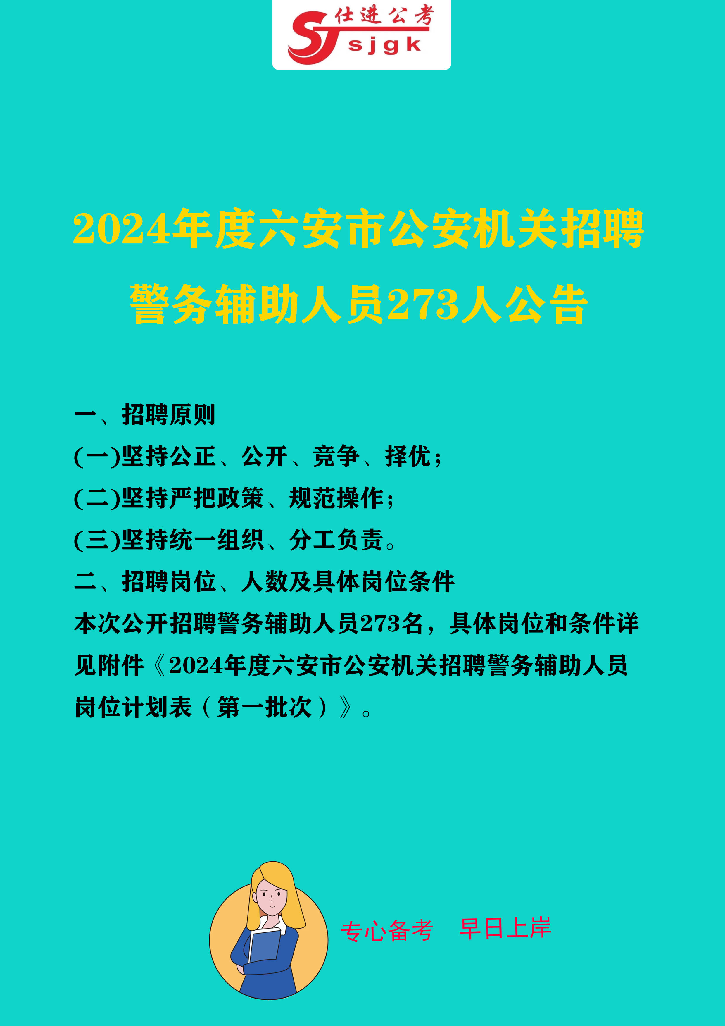 六安市司法局最新招聘公告全面解析