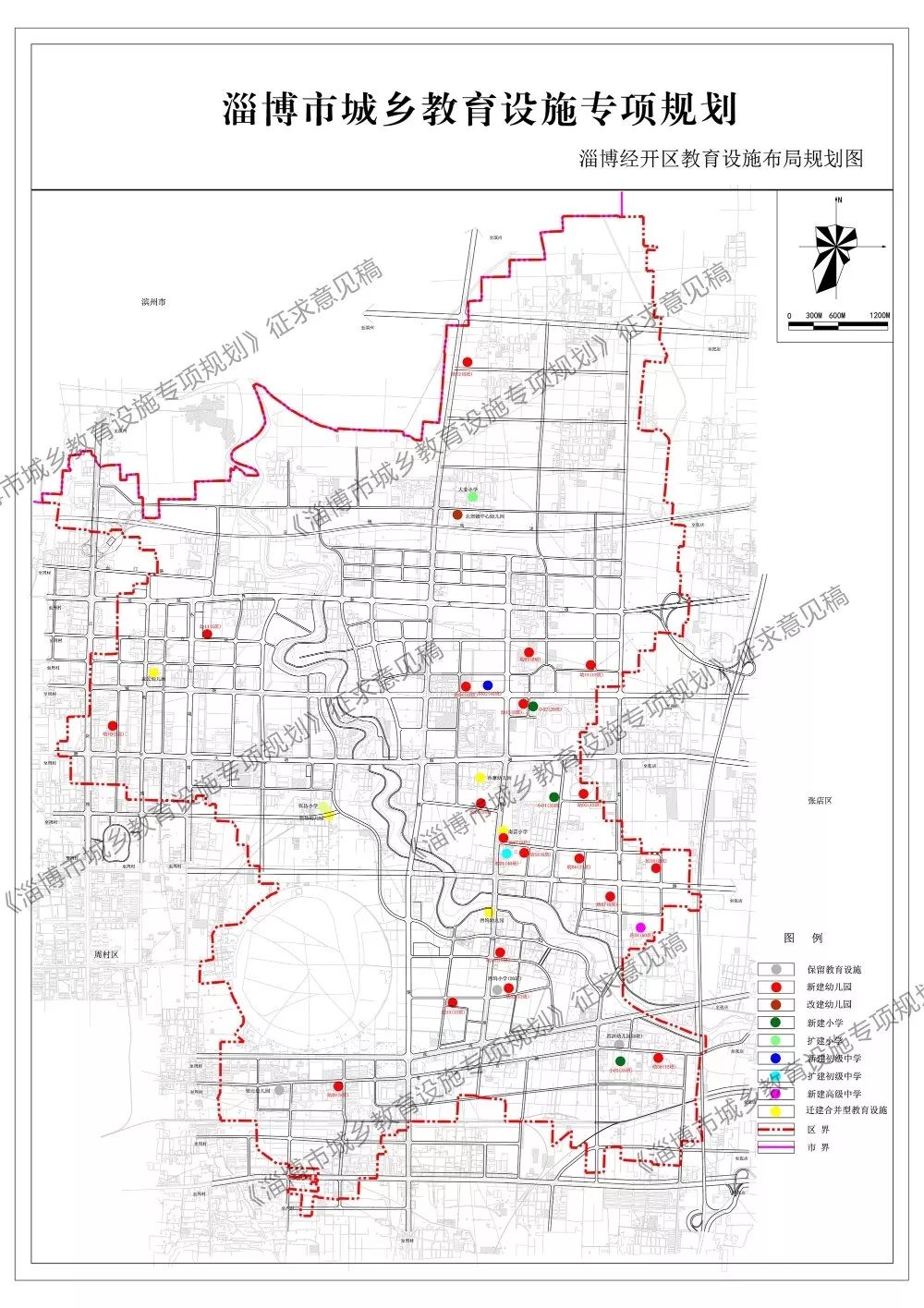 淄川区教育局迈向教育现代化新征程的发展规划