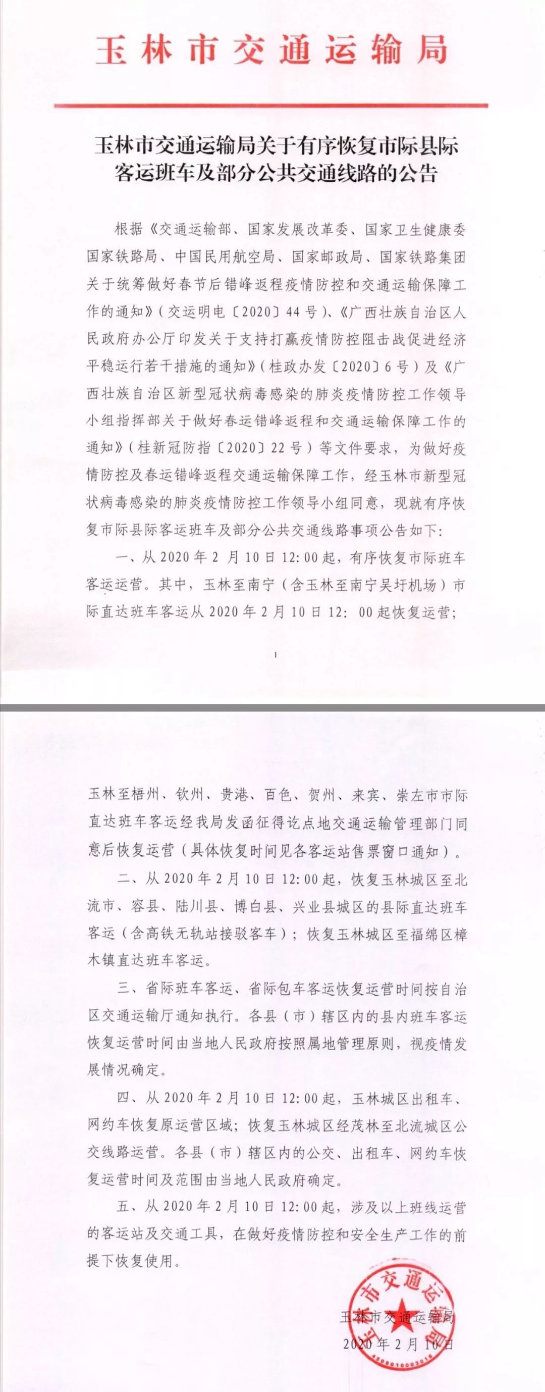 玉林市交通局最新招聘启事概览