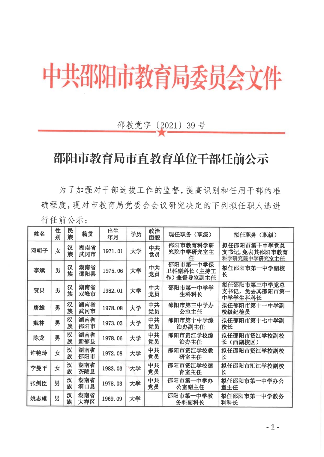 沙县特殊教育事业单位领导团队全新亮相，引领理念与发展方向揭秘