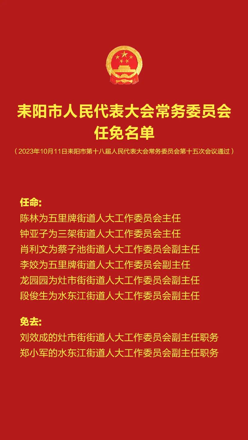 耒阳市退役军人事务局人事任命，新征程上的坚定步伐