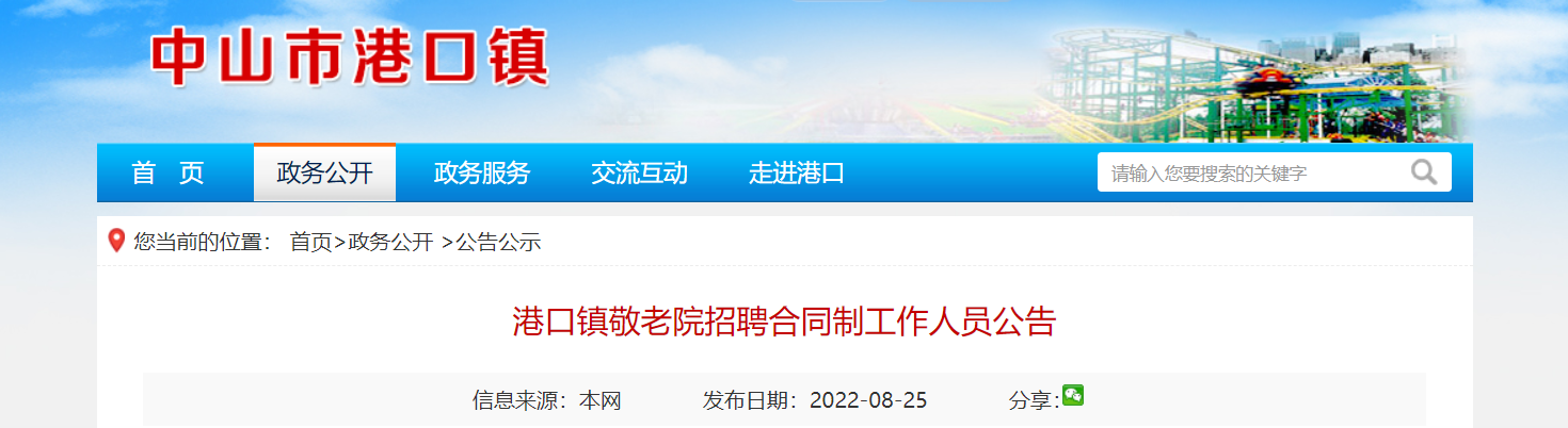 冲口街道最新招聘信息全面解析