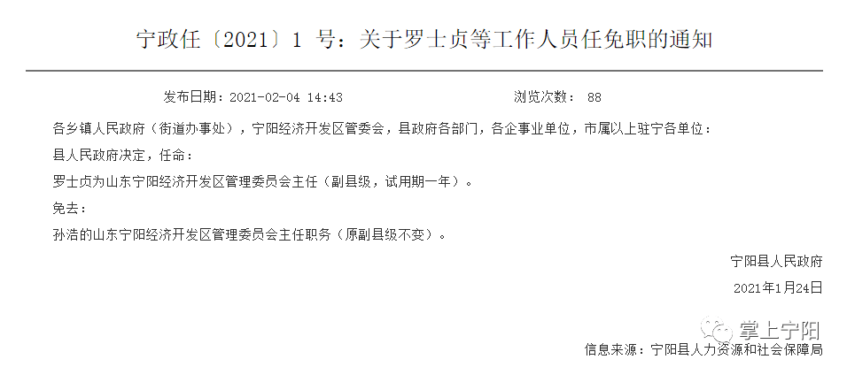 宁阳县农业农村局人事任命，推动农业现代化发展的核心力量