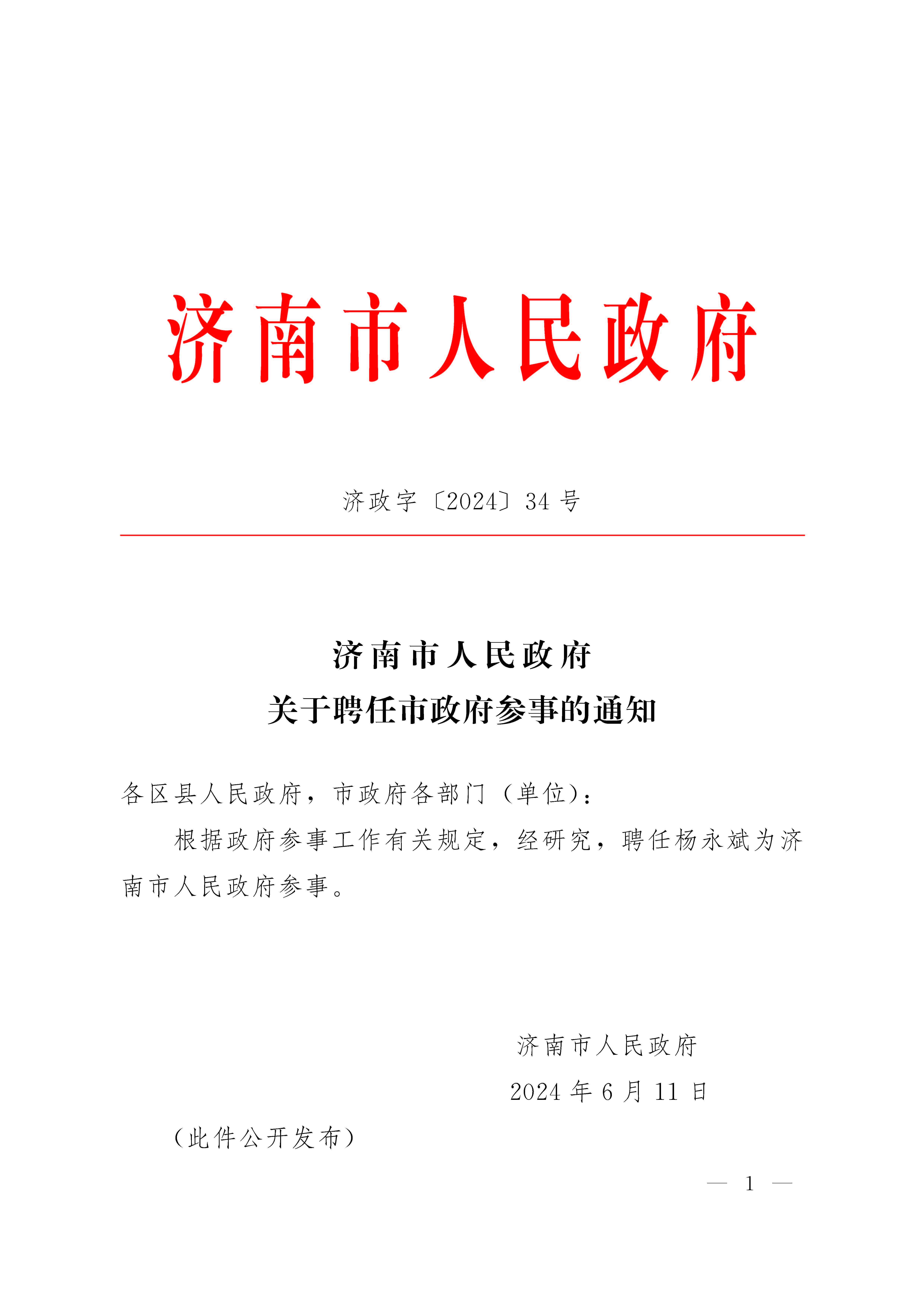 济南市行政审批办公室人事任命，开启行政效率与职能优化新篇章