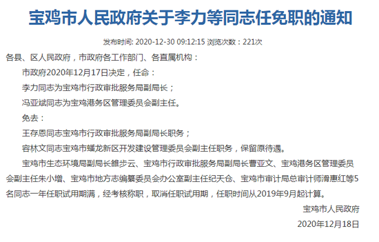 宝鸡市人事局最新人事任命，引领城市发展的新一轮人才战略布局