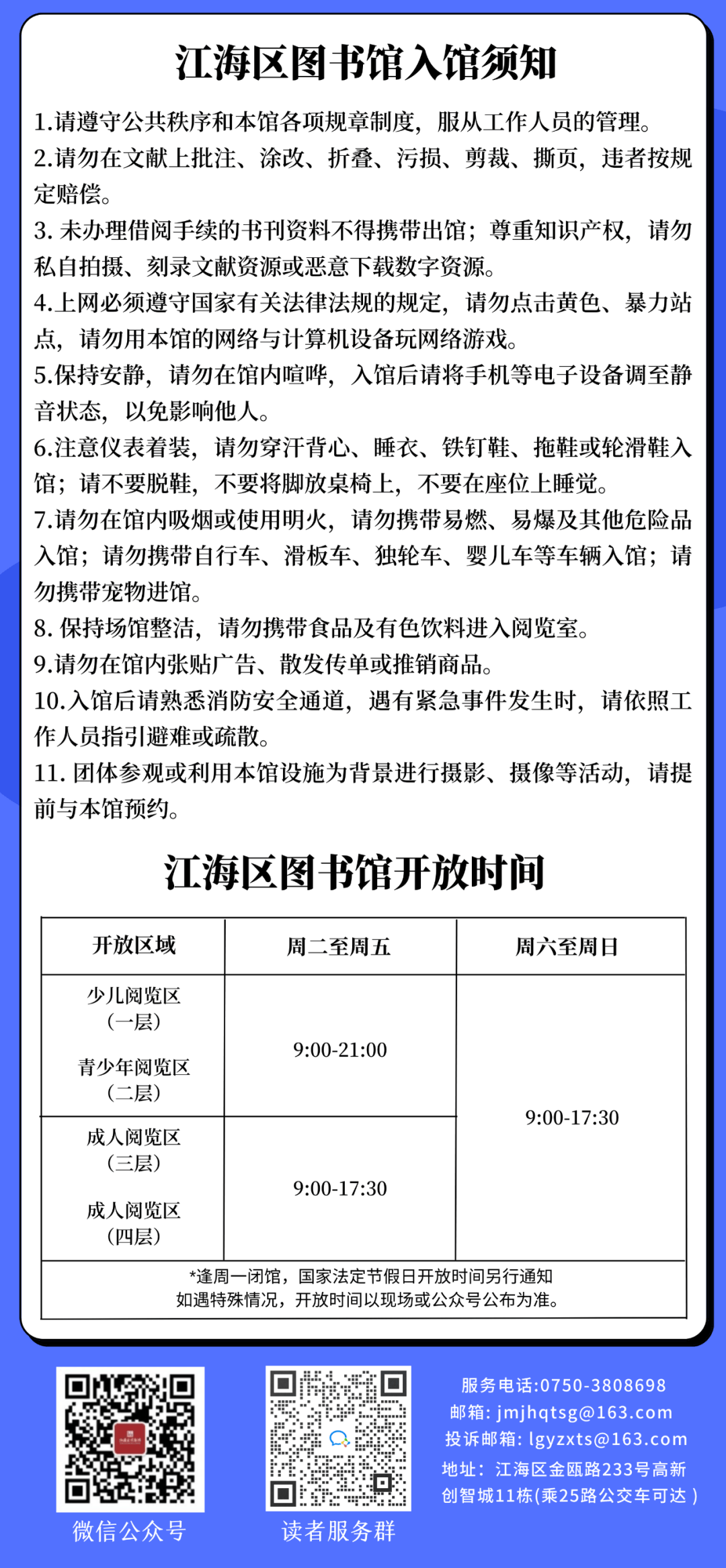 濠江区图书馆招聘启事