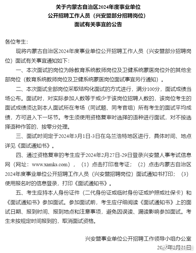 兴安盟市机关事务管理局招聘信息与细节解析公告