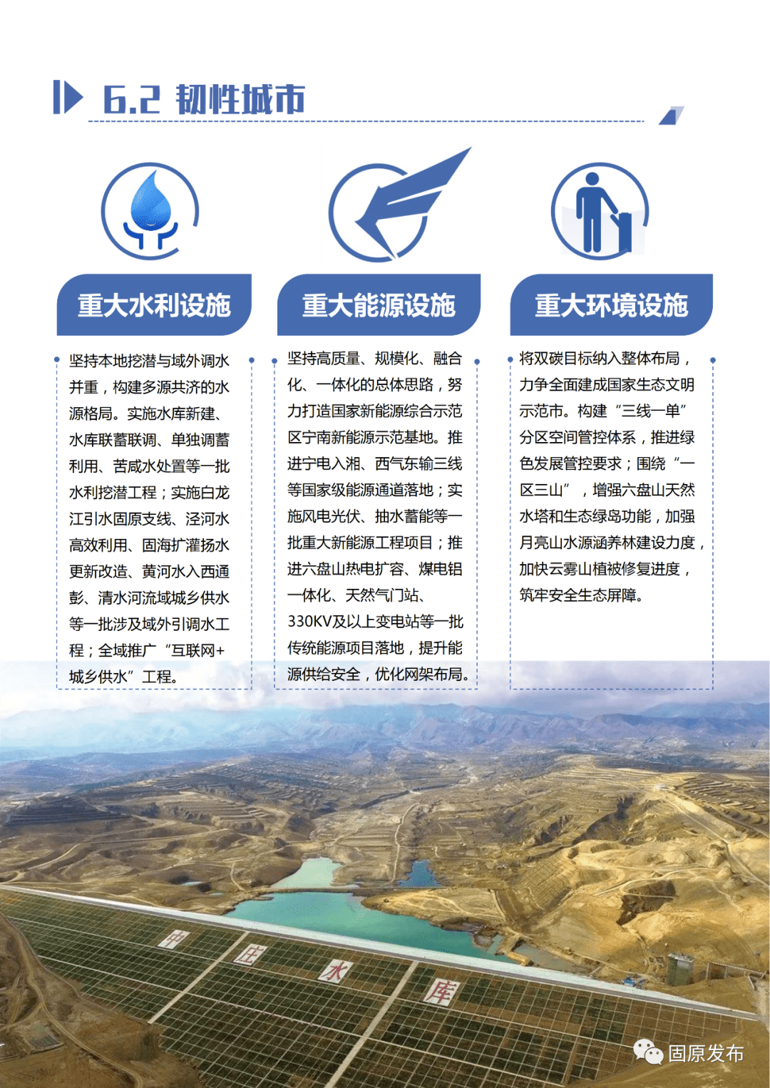 固原市科学技术局最新发展规划概览